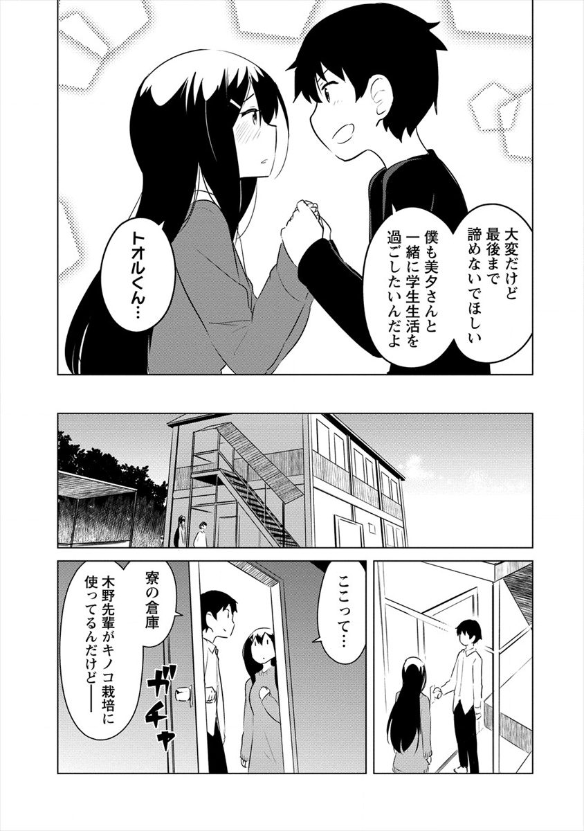 僕の部屋がダンジョンの休憩所になってしまった件 放課後の異世界冒険部 第10.2話 - Next 第11.2話