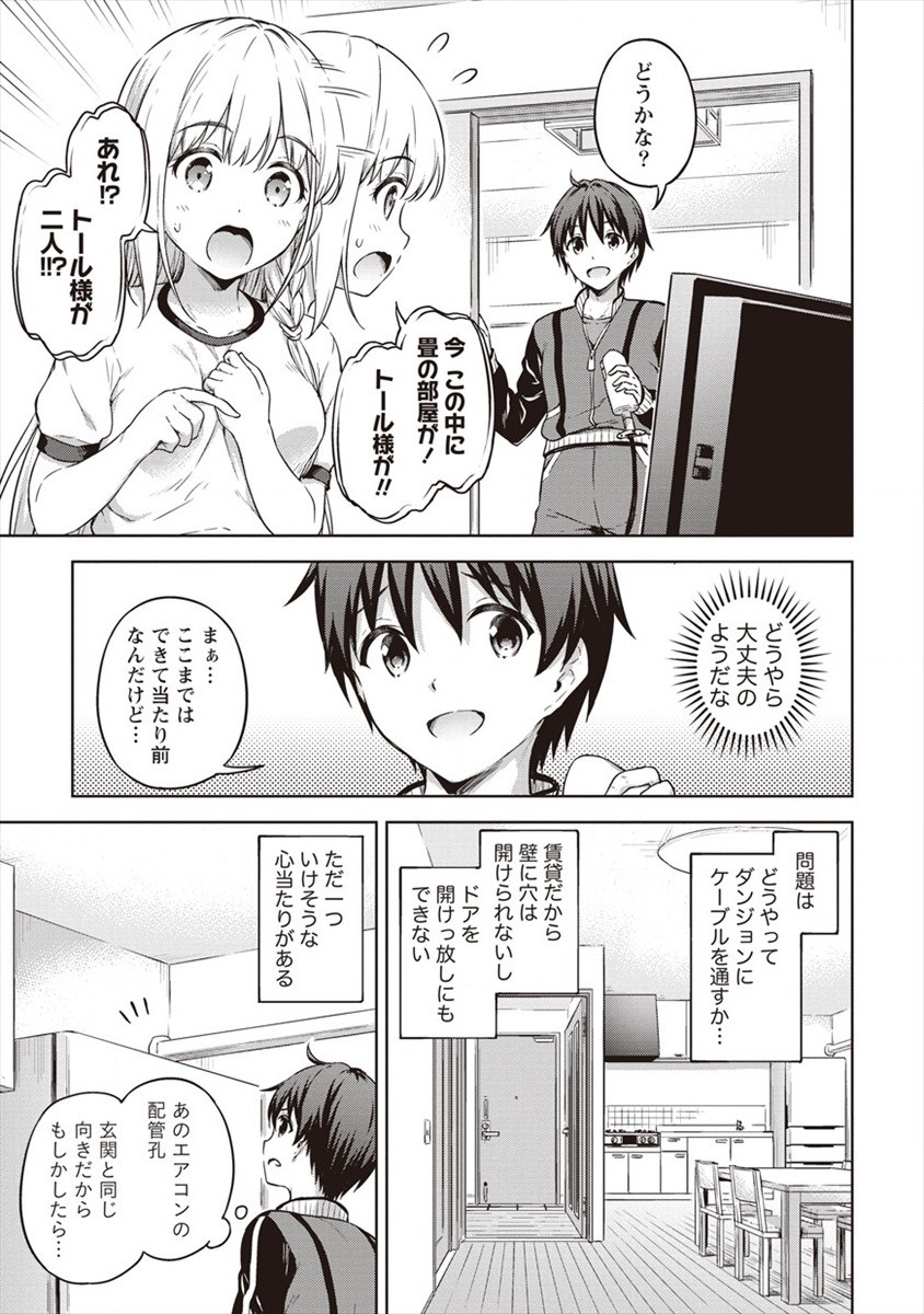 僕の部屋がダンジョンの休憩所になってしまった件 放課後の異世界冒険部 第13話 - Page 5