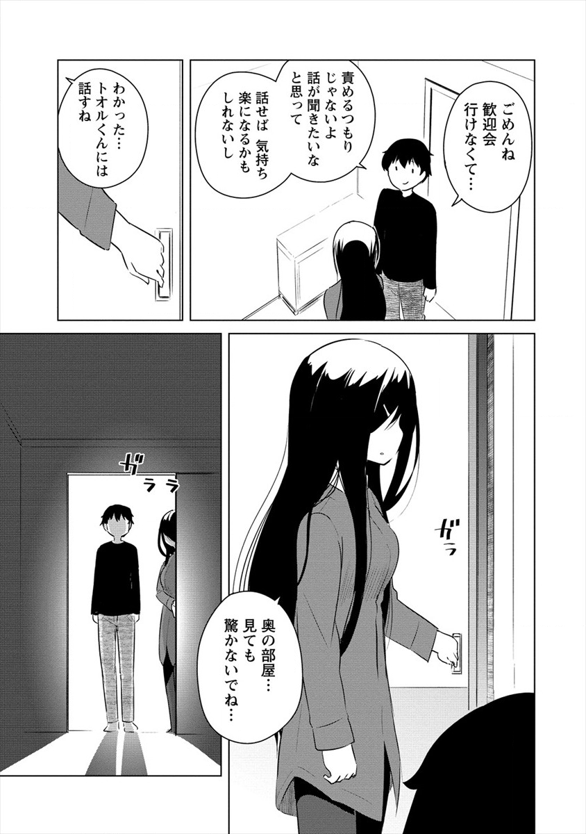 僕の部屋がダンジョンの休憩所になってしまった件 放課後の異世界冒険部 第9話 - Page 6