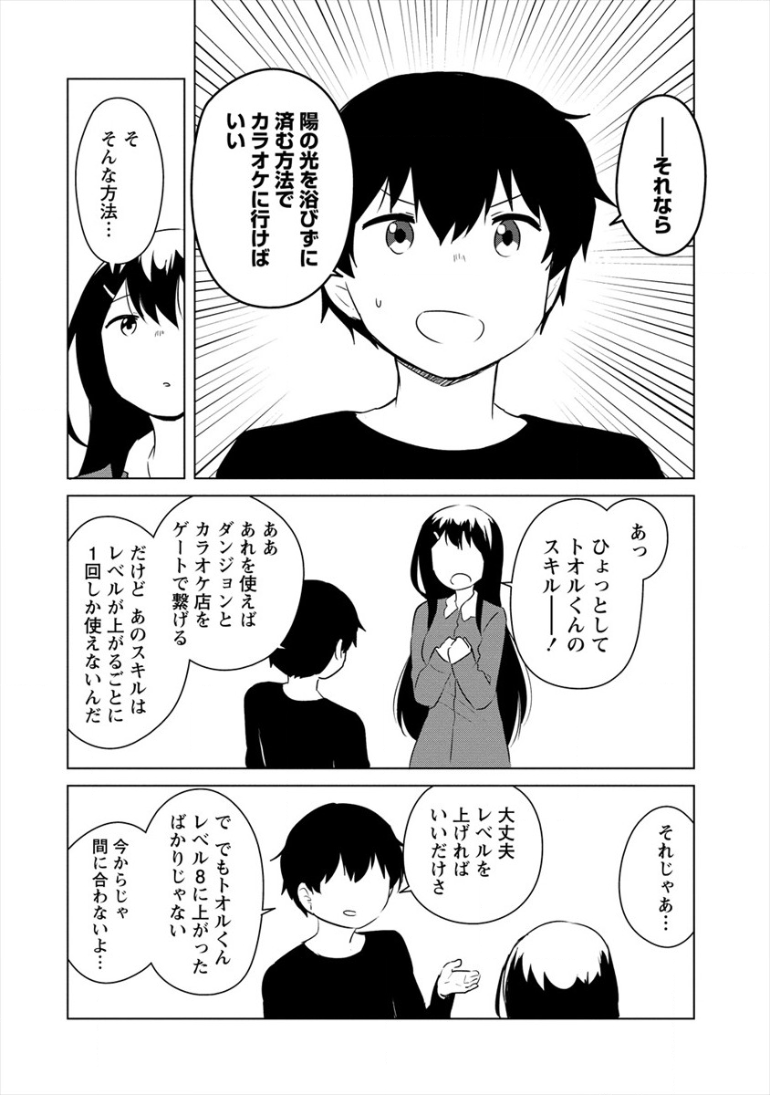 僕の部屋がダンジョンの休憩所になってしまった件 放課後の異世界冒険部 第9話 - Page 8