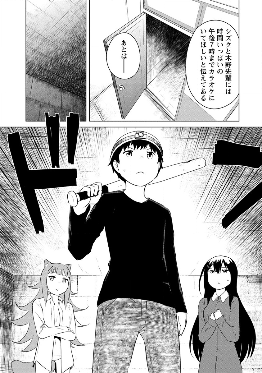 僕の部屋がダンジョンの休憩所になってしまった件 放課後の異世界冒険部 第9話 - Page 9