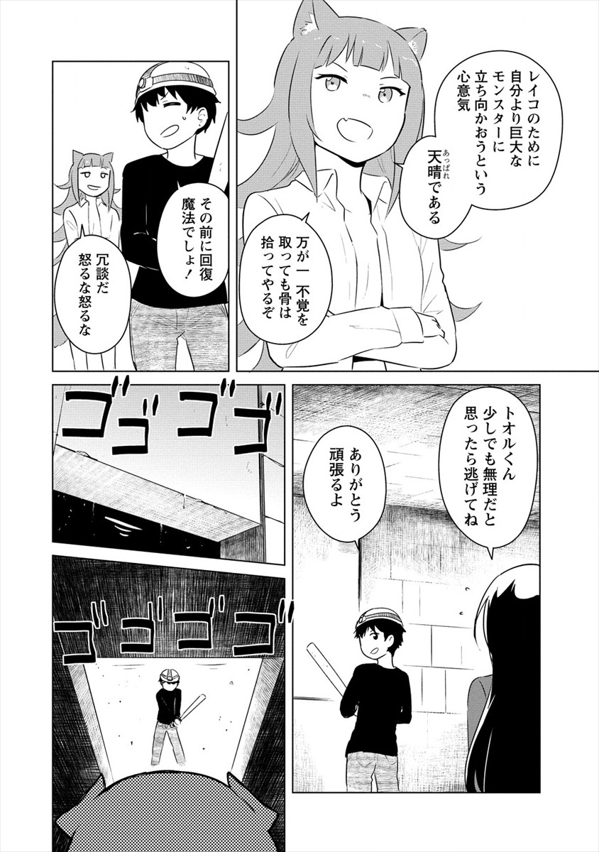 僕の部屋がダンジョンの休憩所になってしまった件 放課後の異世界冒険部 第9話 - Page 10