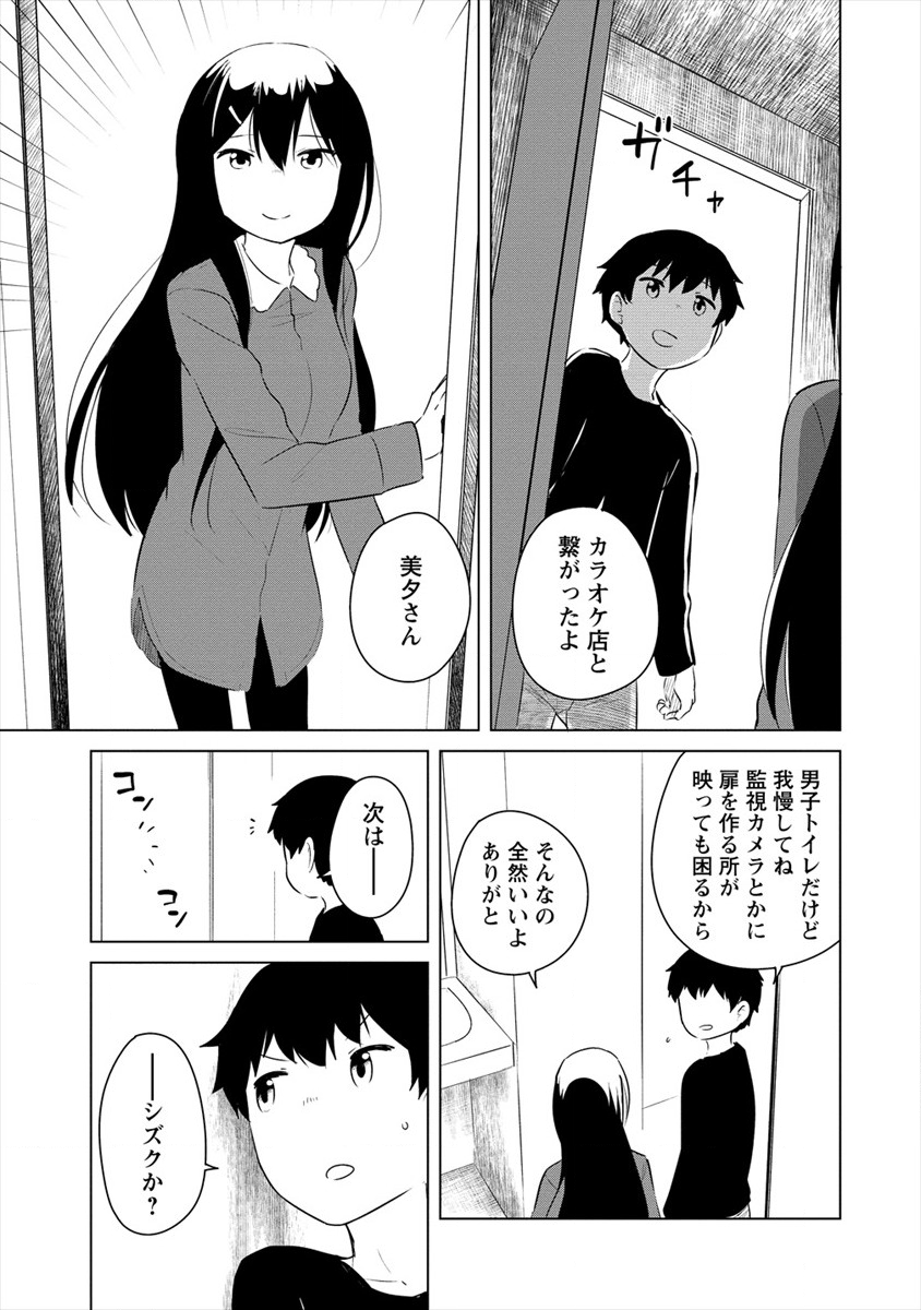 僕の部屋がダンジョンの休憩所になってしまった件 放課後の異世界冒険部 第9話 - Page 16