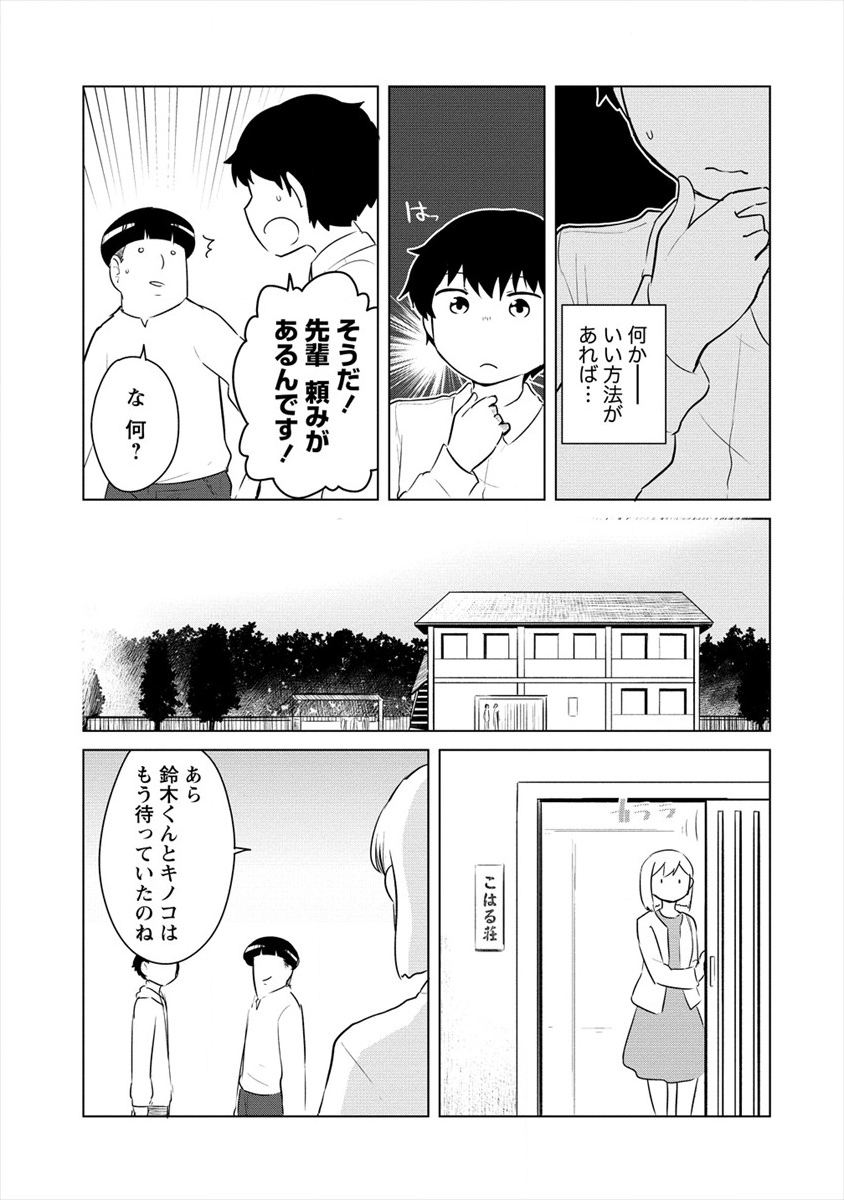 僕の部屋がダンジョンの休憩所になってしまった件 放課後の異世界冒険部 第9話 - Page 4