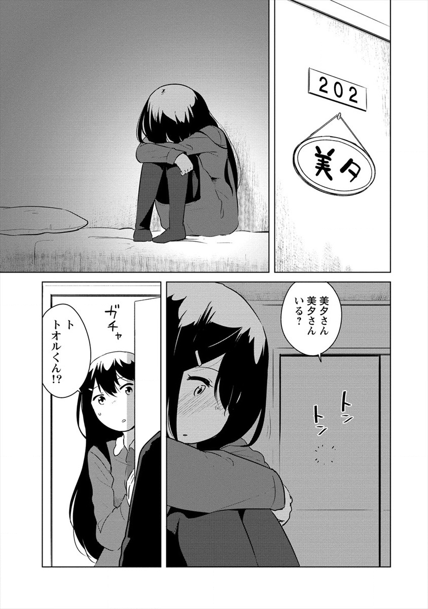 僕の部屋がダンジョンの休憩所になってしまった件 放課後の異世界冒険部 第9話 - Page 5