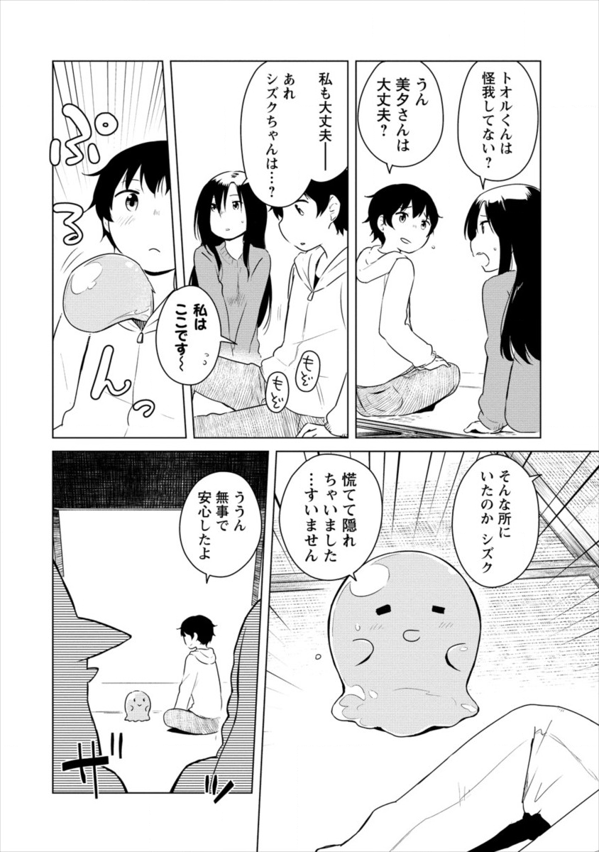 僕の部屋がダンジョンの休憩所になってしまった件 放課後の異世界冒険部 第0話 - Page 14