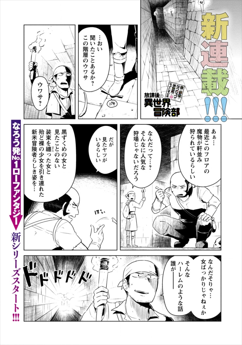 僕の部屋がダンジョンの休憩所になってしまった件 放課後の異世界冒険部 第0話 - Page 1