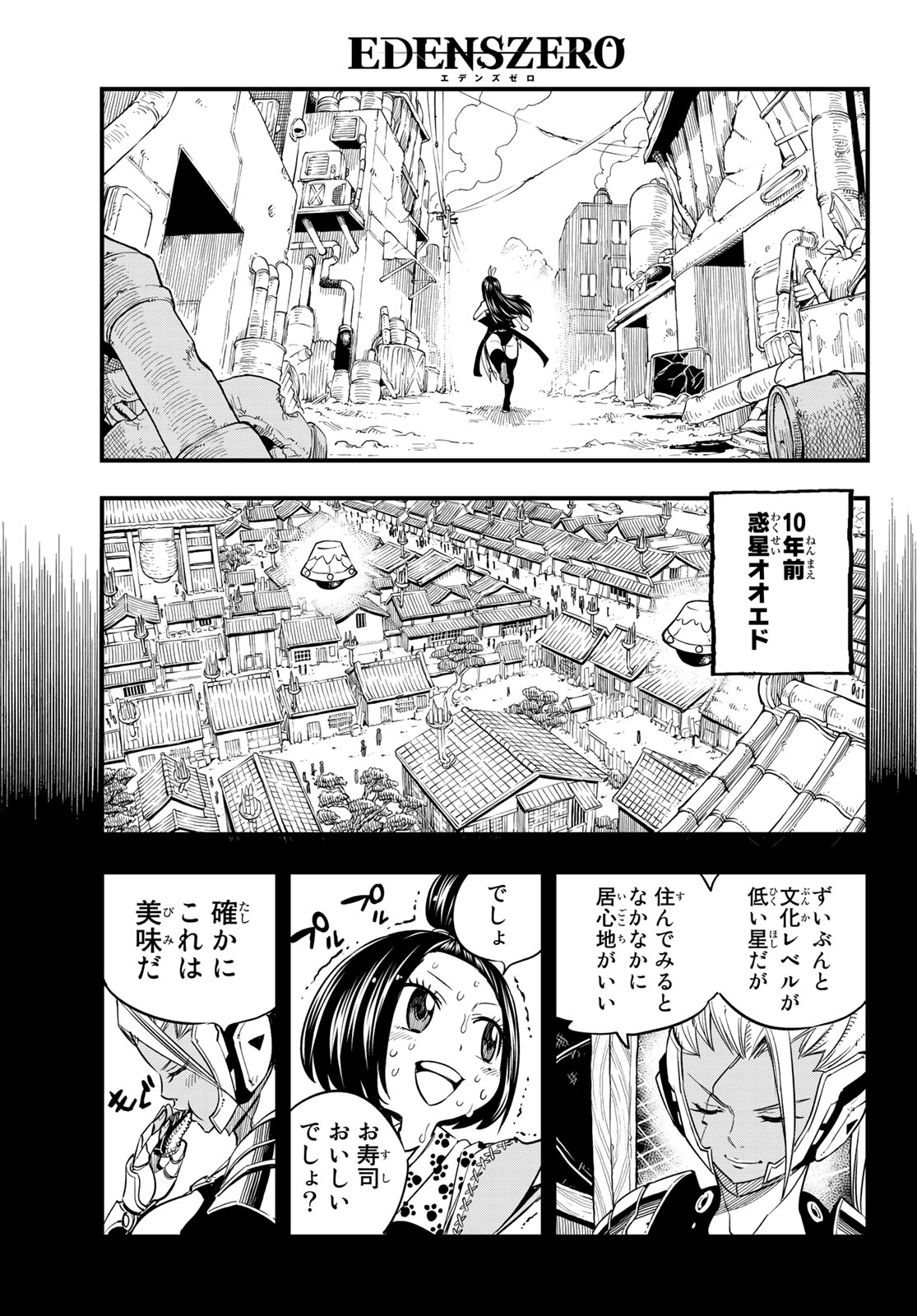 エデンズゼロ 第57話 - Page 3