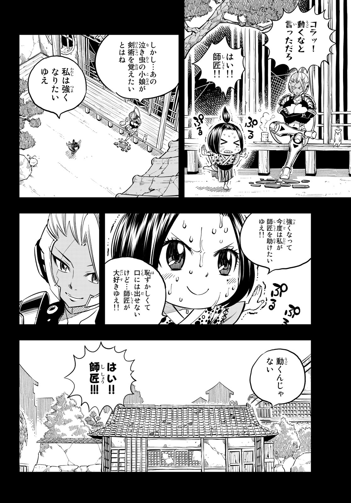 エデンズゼロ 第57話 - Page 4