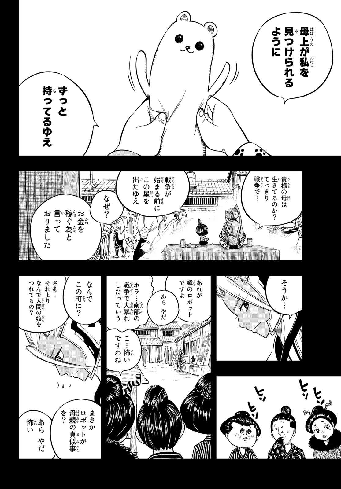 エデンズゼロ 第57話 - Page 6