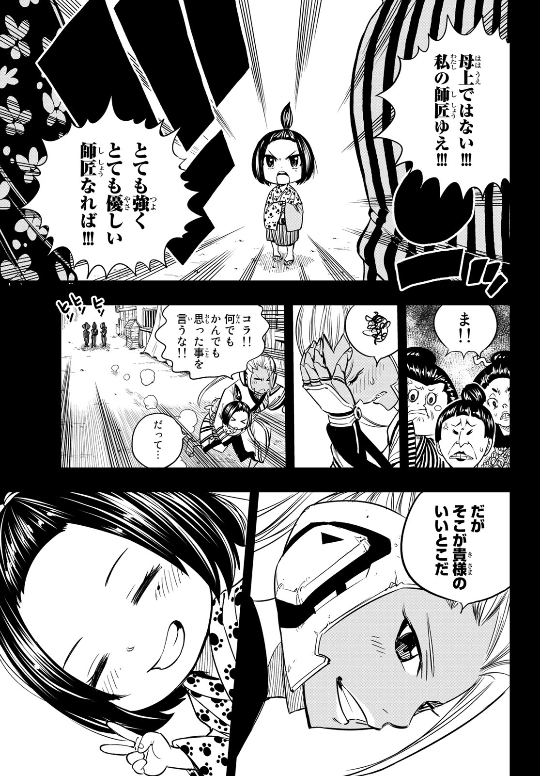 エデンズゼロ 第57話 - Page 7