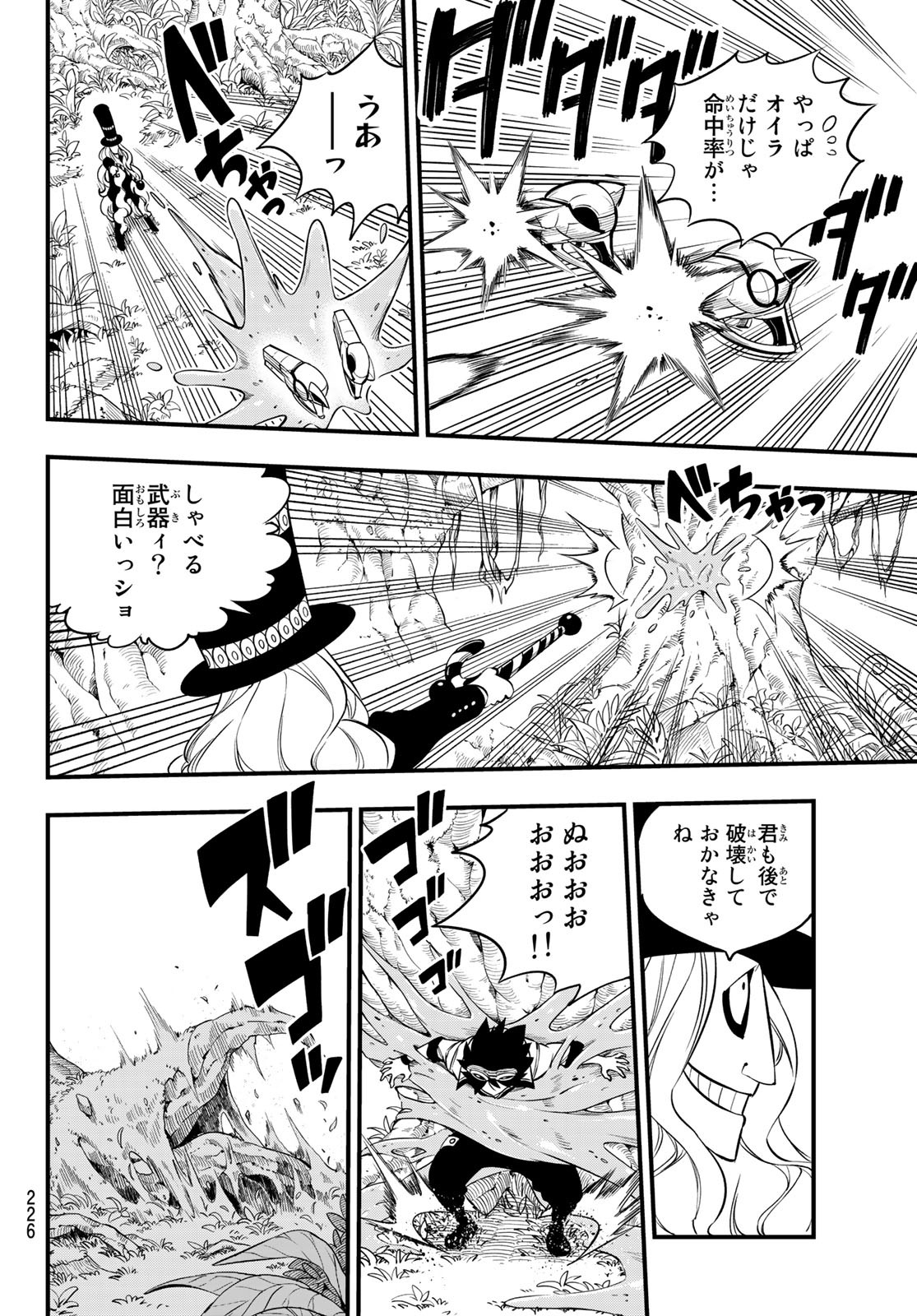 エデンズゼロ 第115話 - Page 4