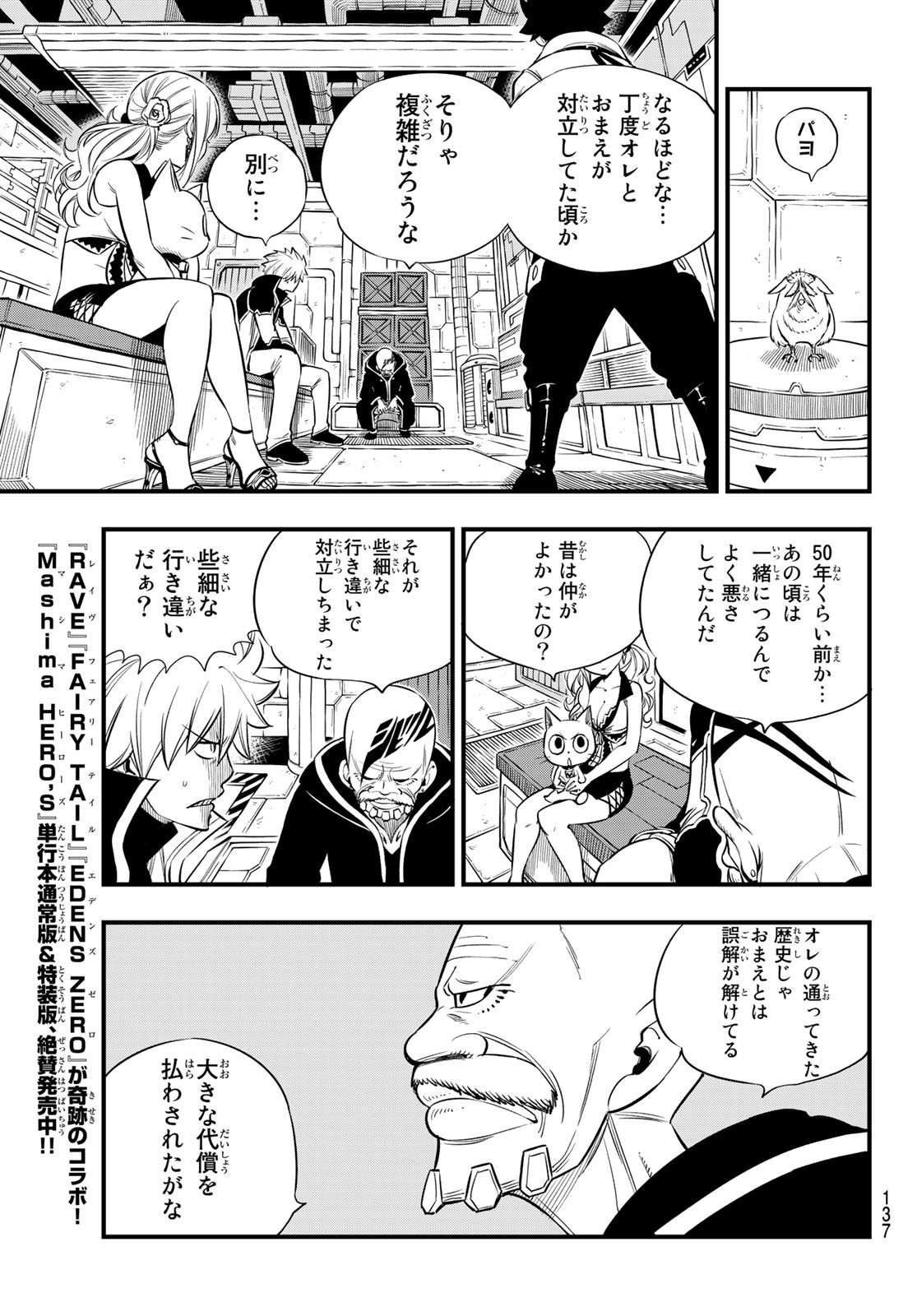 エデンズゼロ 第91話 - Page 9