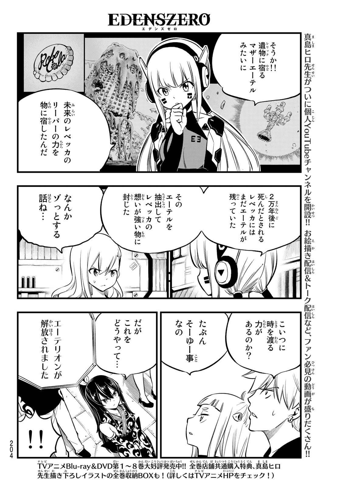 エデンズゼロ 第220話 - Page 14