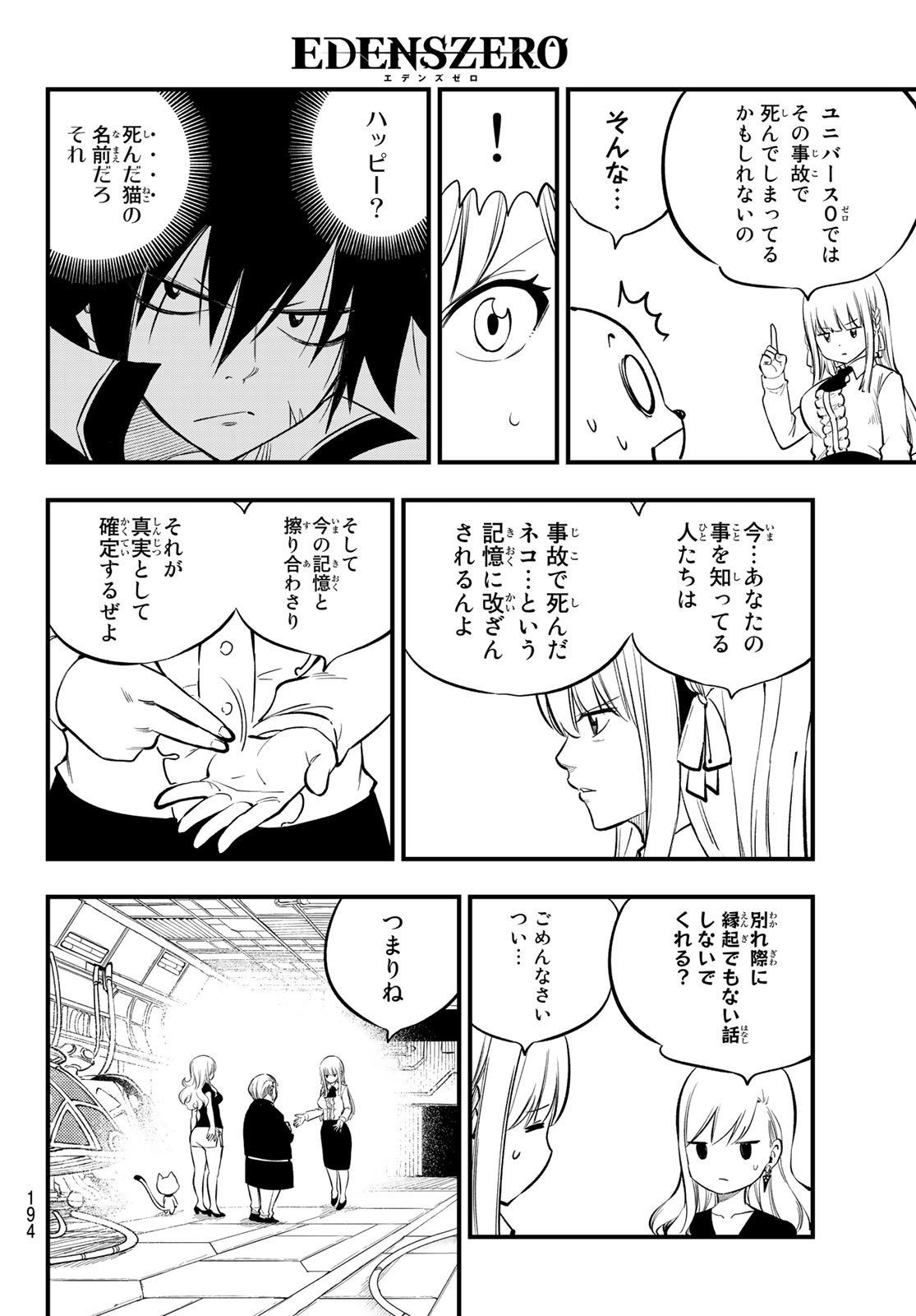 エデンズゼロ 第220話 - Page 4