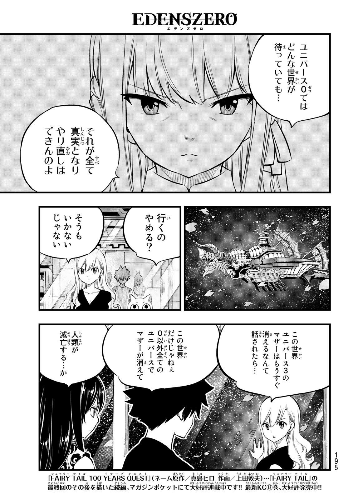 エデンズゼロ 第220話 - Page 5