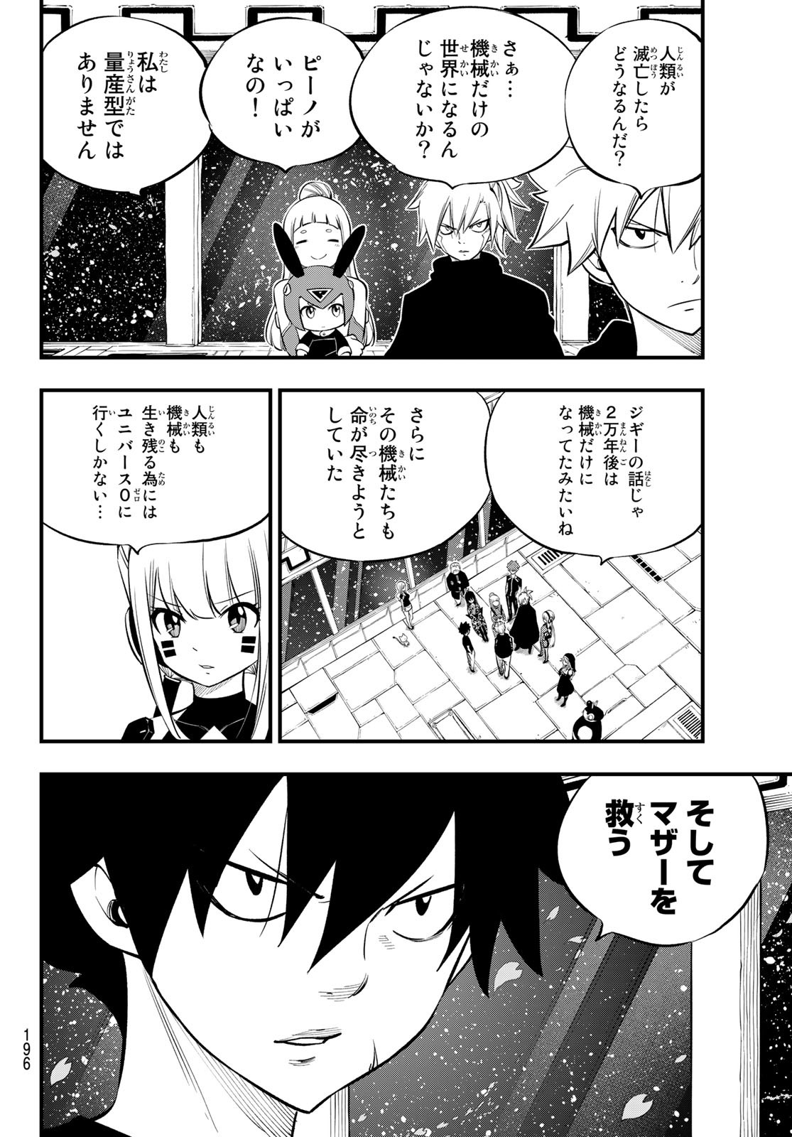 エデンズゼロ 第220話 - Page 6