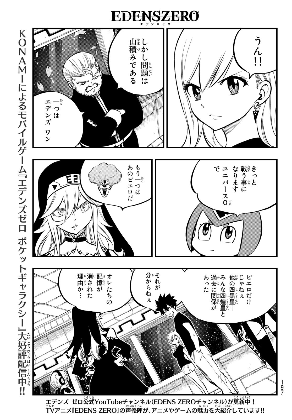 エデンズゼロ 第220話 - Page 7