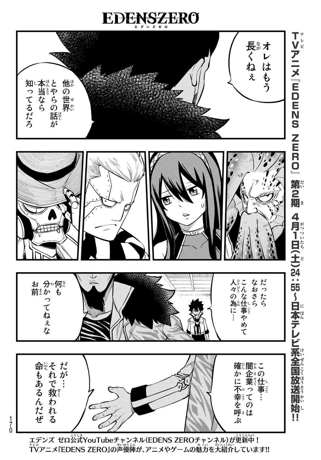 エデンズゼロ 第231話 - Page 10