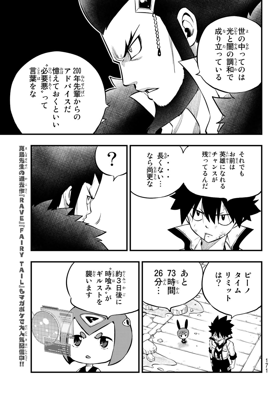 エデンズゼロ 第231話 - Page 11