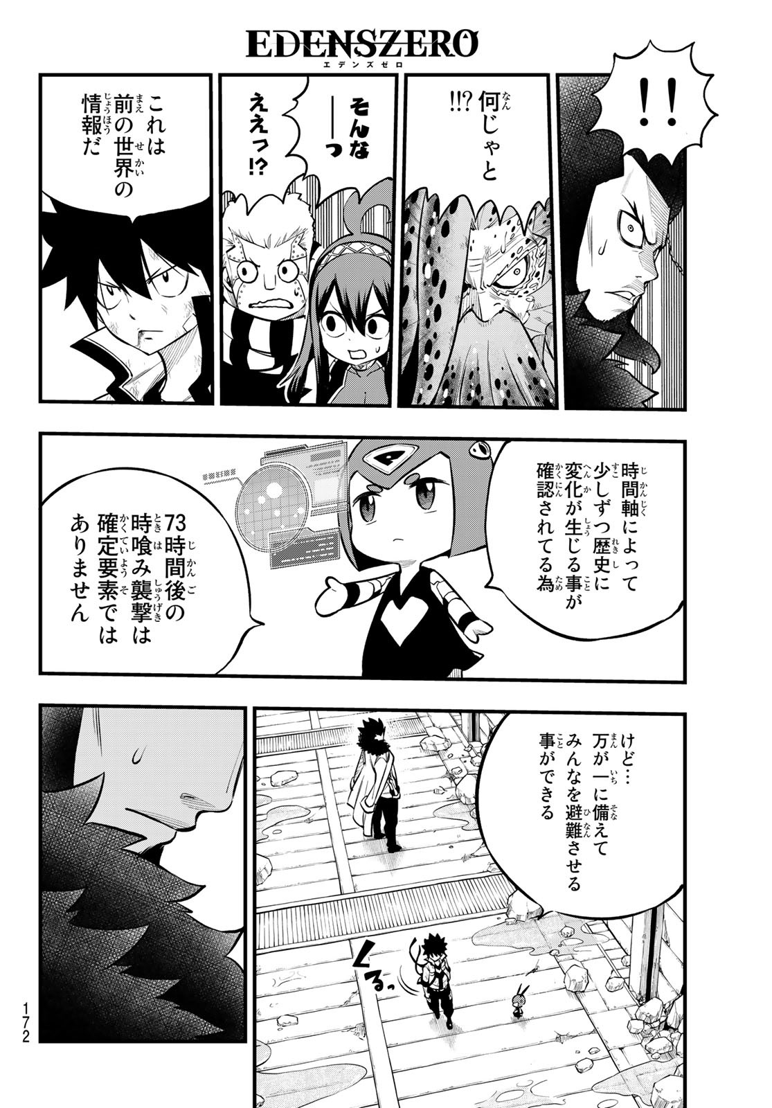 エデンズゼロ 第231話 - Page 12