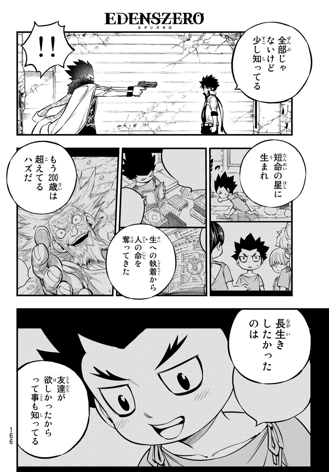 エデンズゼロ 第231話 - Page 6