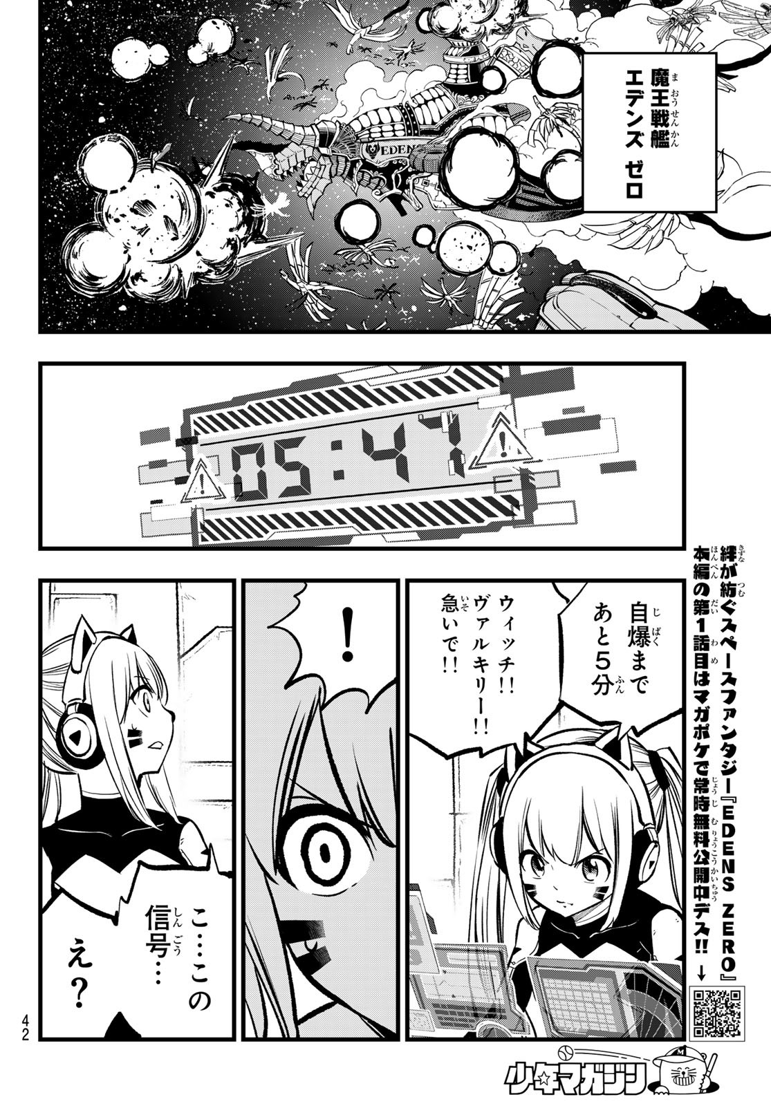 エデンズゼロ 第268話 - Page 10