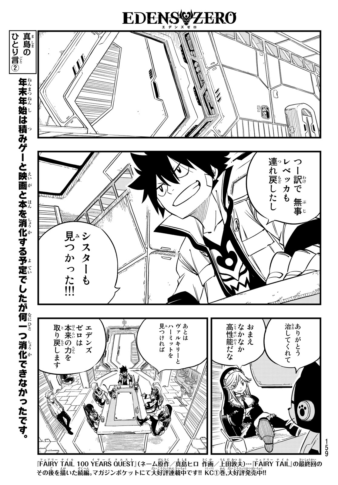 エデンズゼロ 第28話 - Page 8