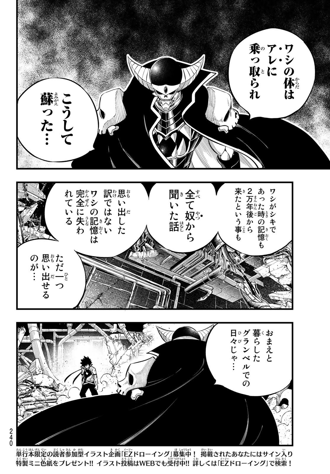 エデンズゼロ 第210話 - Page 10