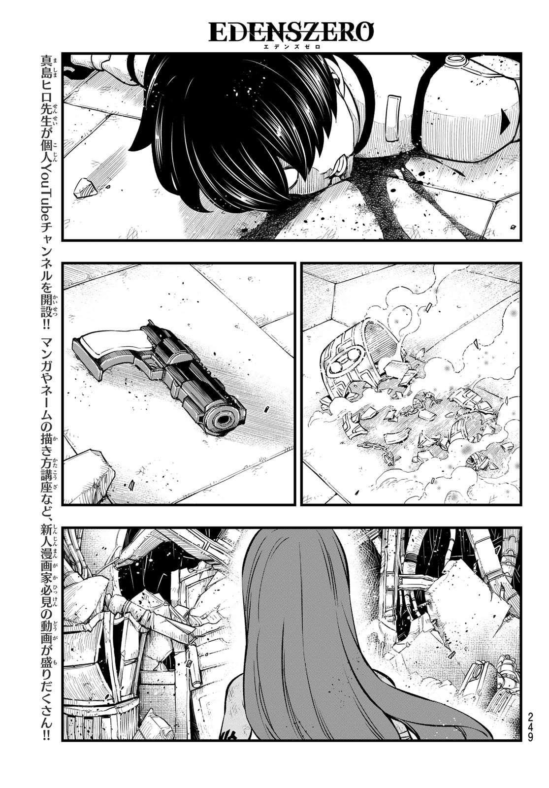 エデンズゼロ 第210話 - Page 19
