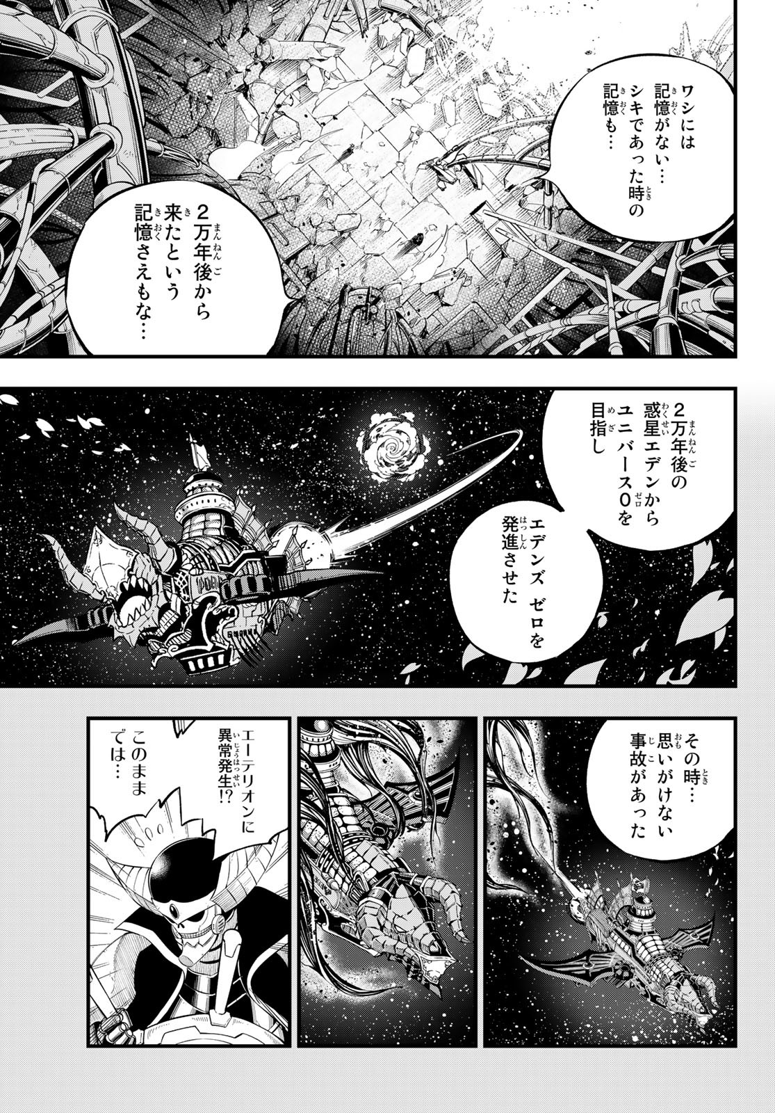 エデンズゼロ 第210話 - Page 5