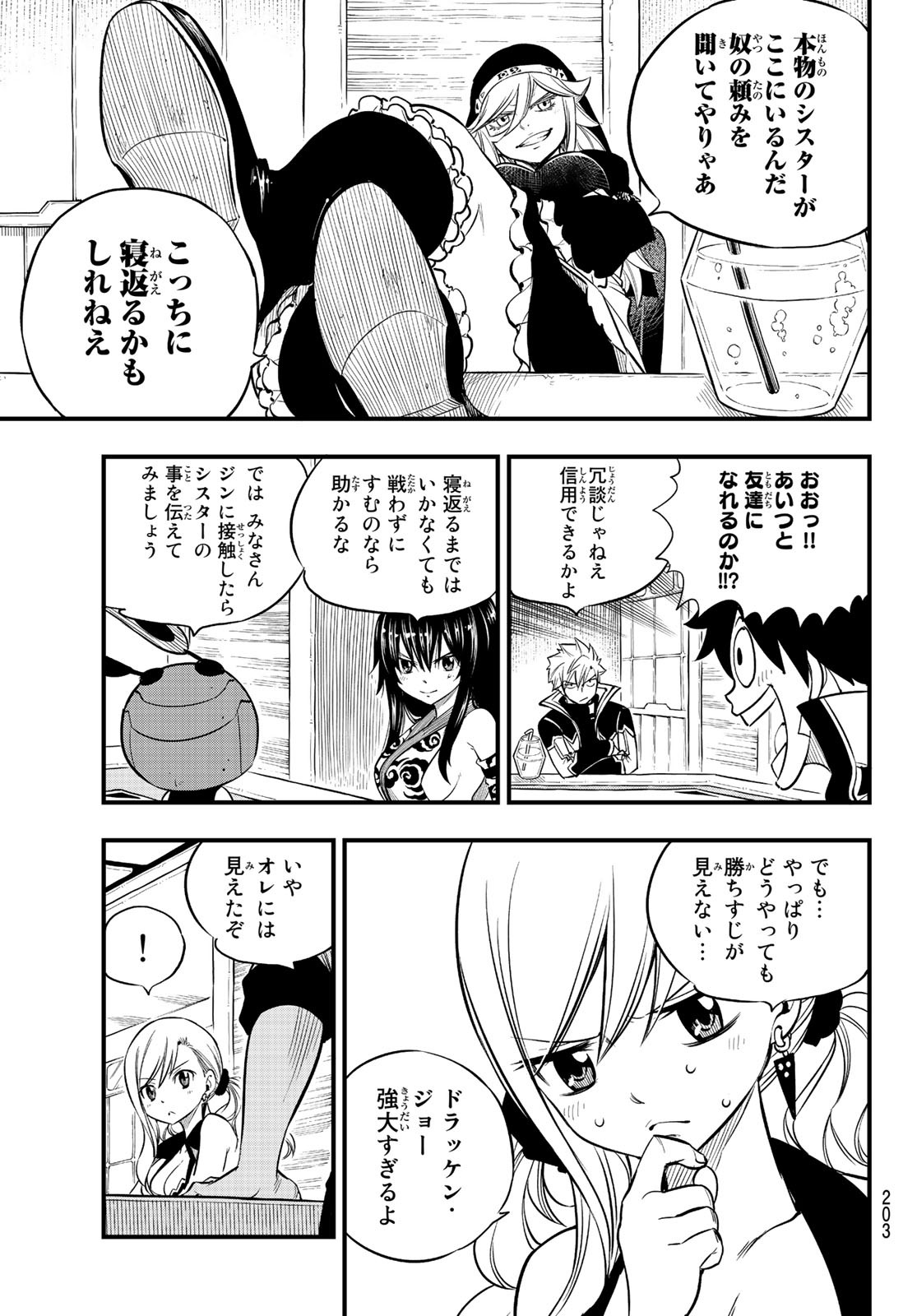 エデンズゼロ 第86話 - Page 9