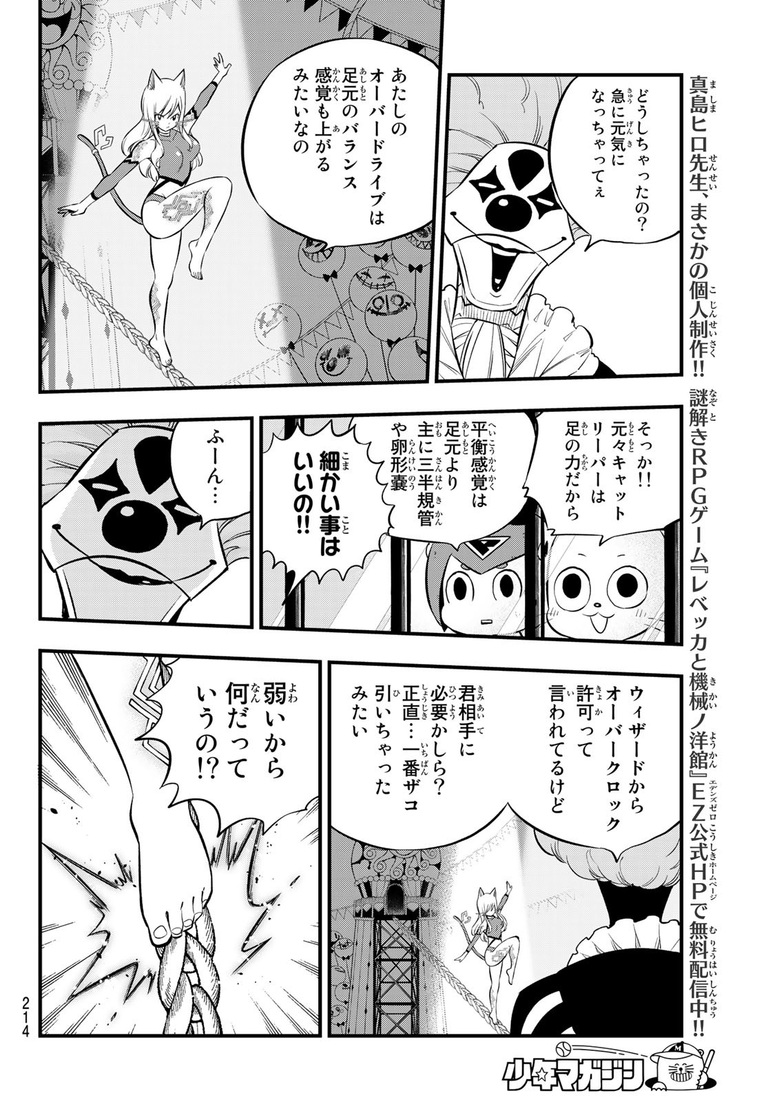 エデンズゼロ 第189話 - Page 10