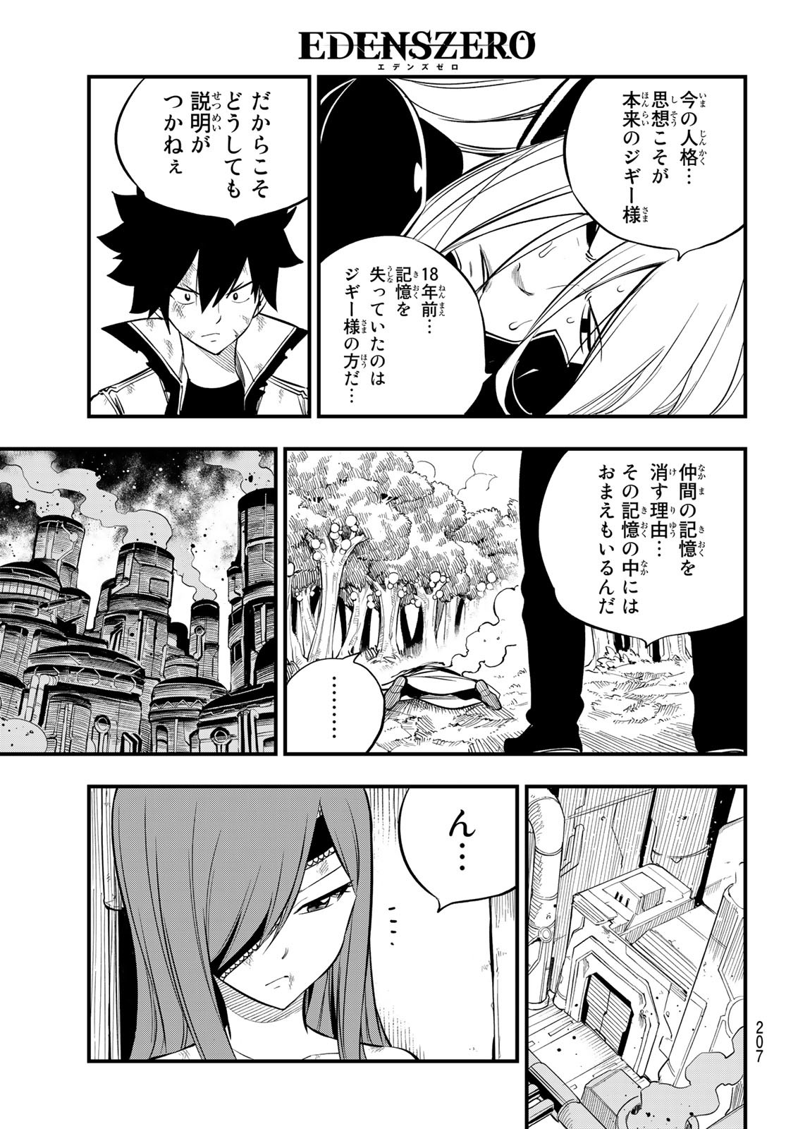 エデンズゼロ 第189話 - Page 3