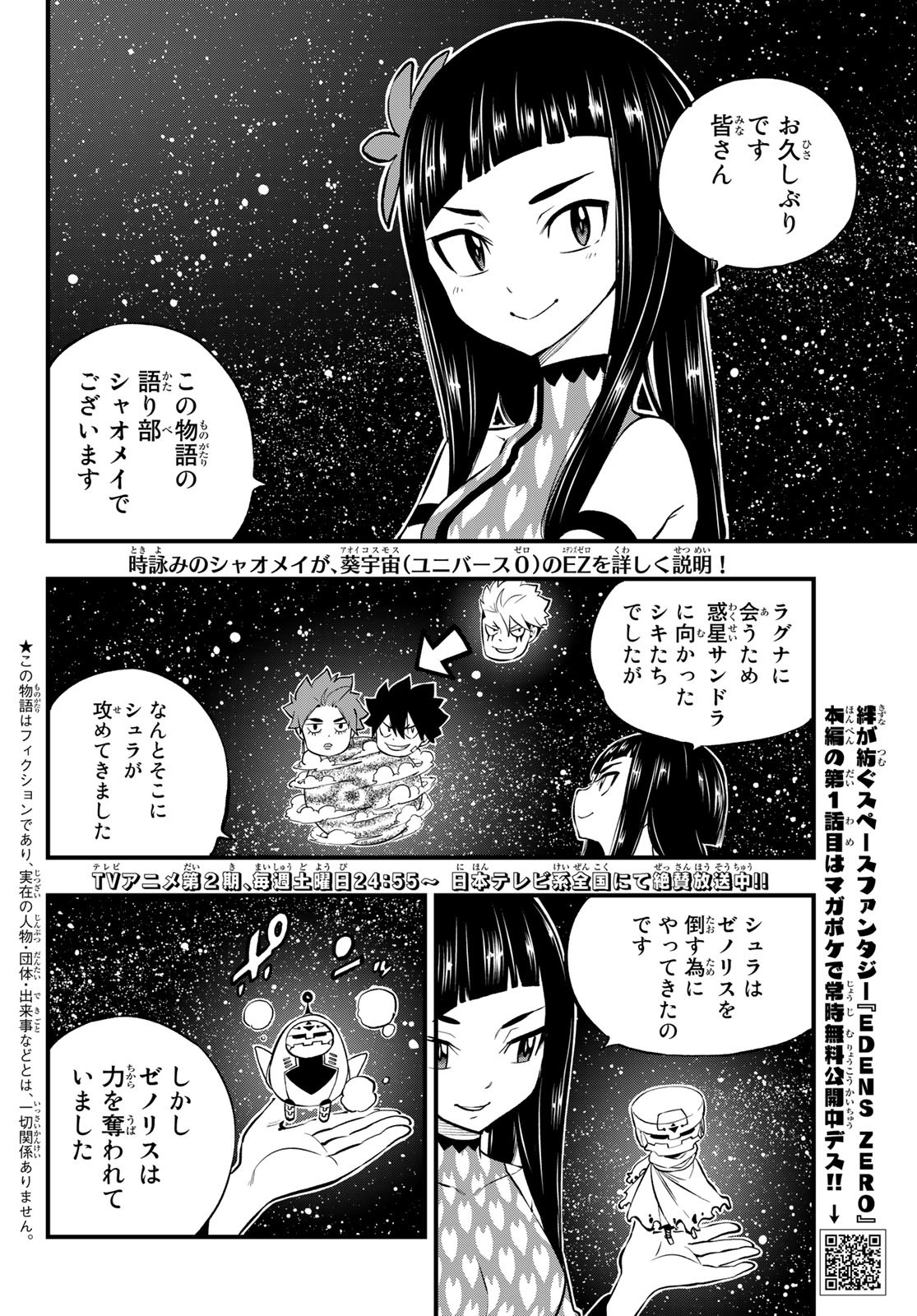 エデンズゼロ 第241話 - Page 2