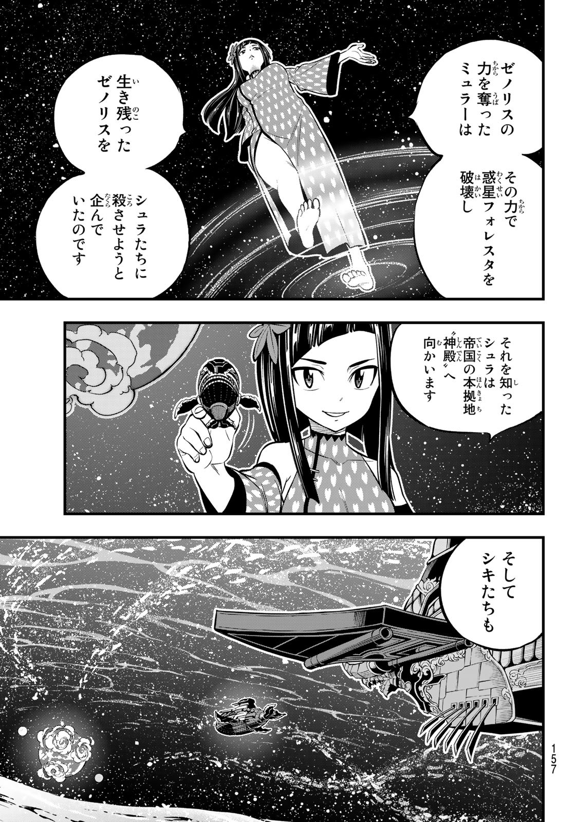 エデンズゼロ 第241話 - Page 3