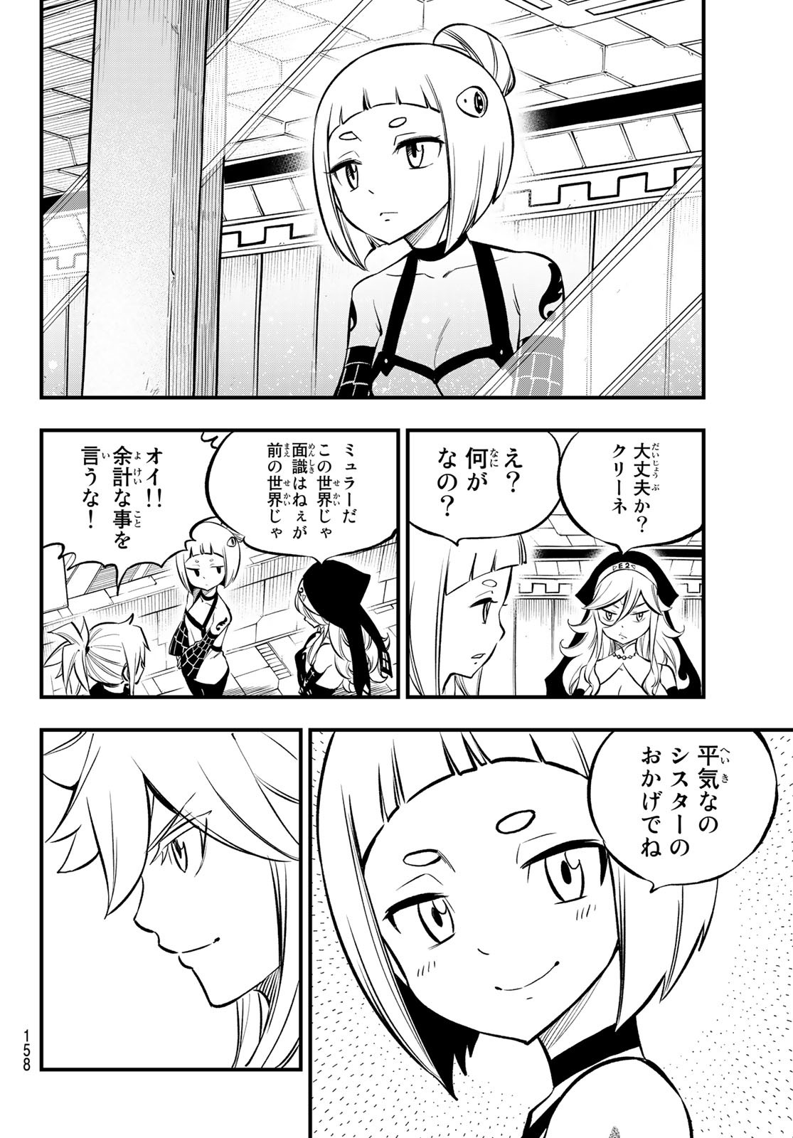 エデンズゼロ 第241話 - Page 4