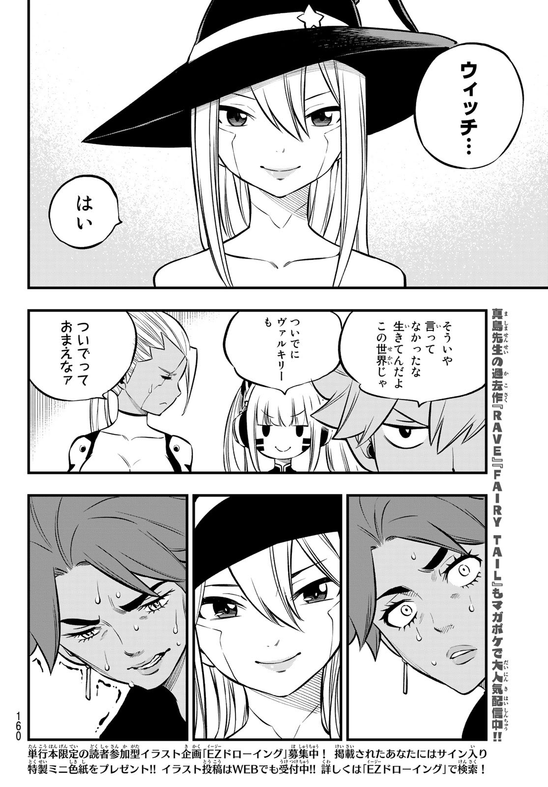 エデンズゼロ 第241話 - Page 6