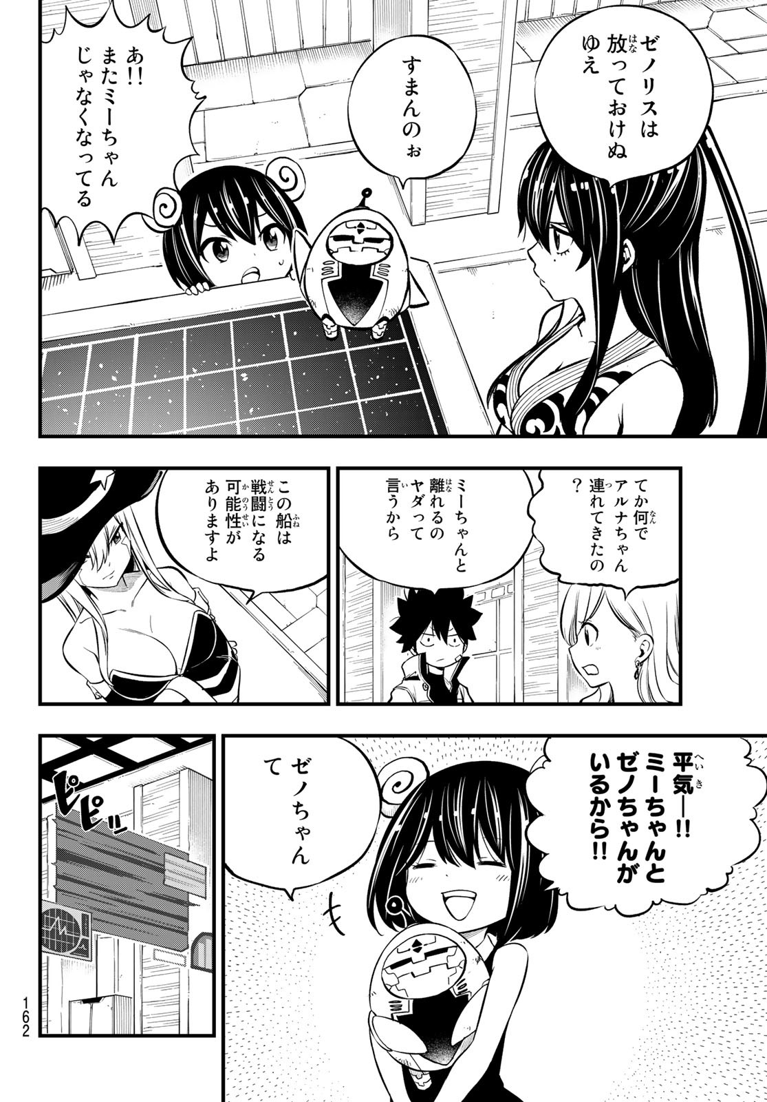 エデンズゼロ 第241話 - Page 8