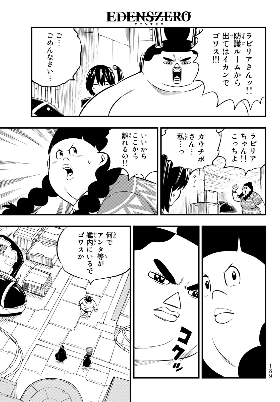 エデンズゼロ 第194話 - Page 5