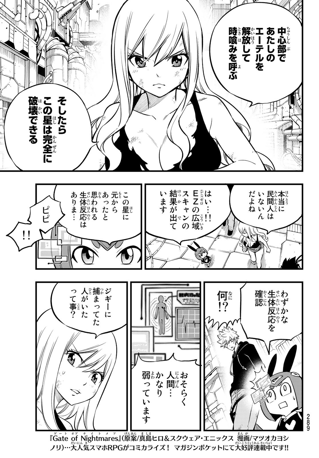 エデンズゼロ 第199話 - Page 11