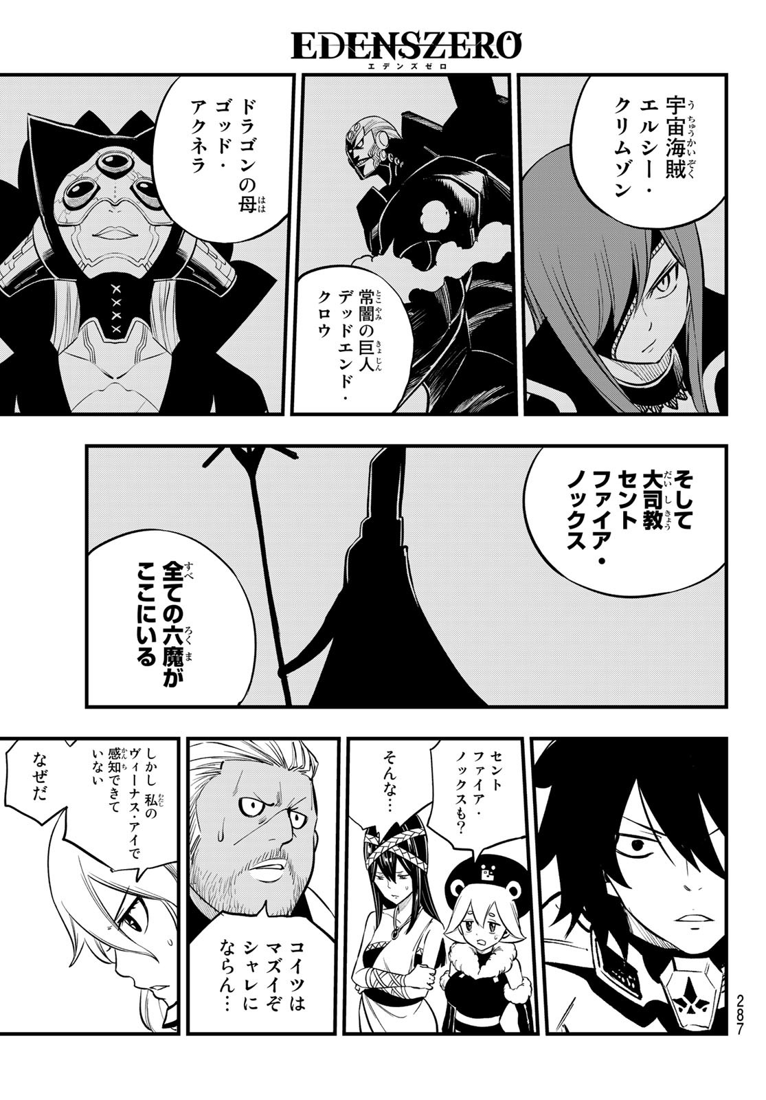 エデンズゼロ 第199話 - Page 9