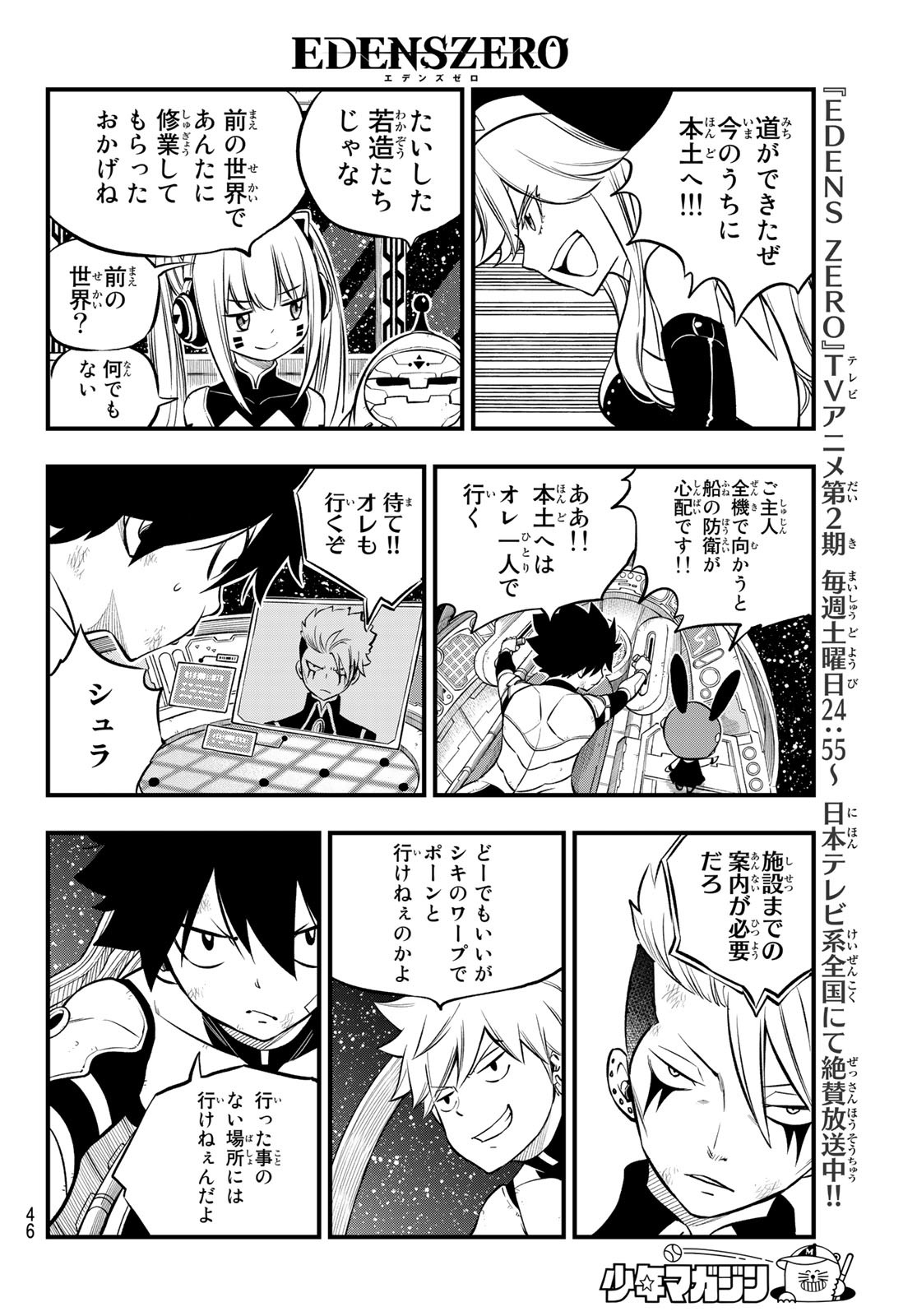 エデンズゼロ 第242話 - Page 14