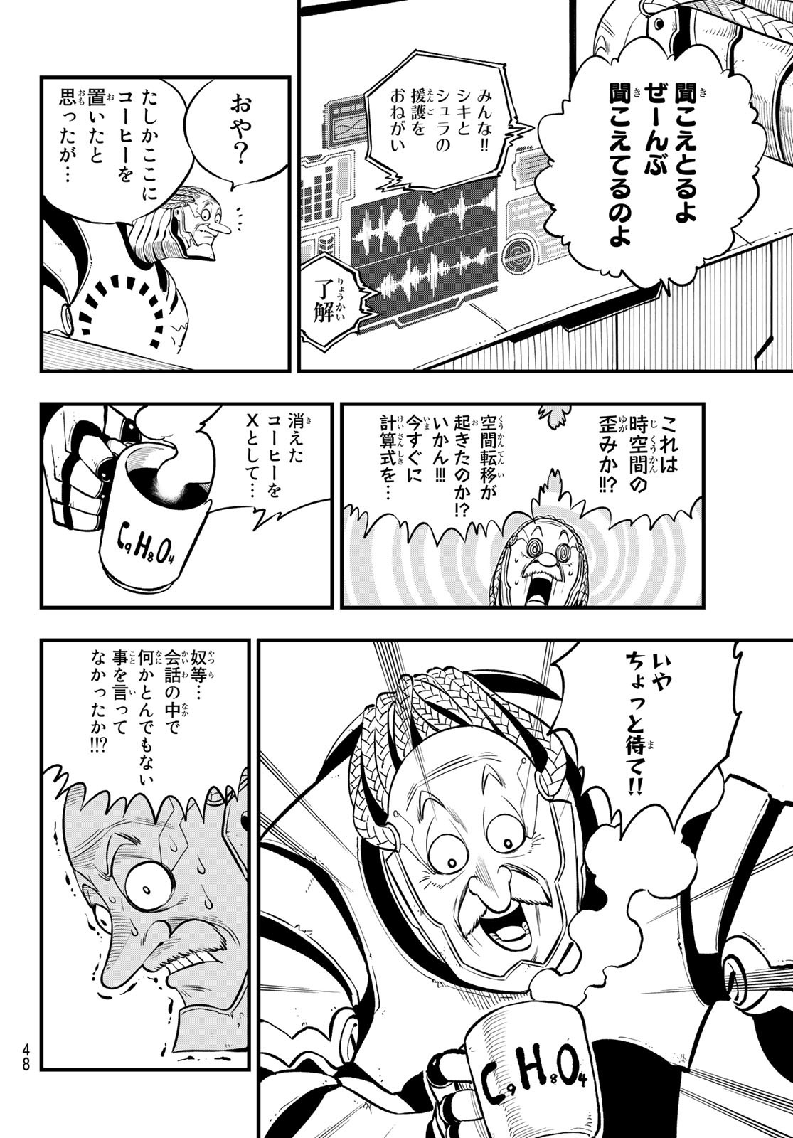 エデンズゼロ 第242話 - Page 16