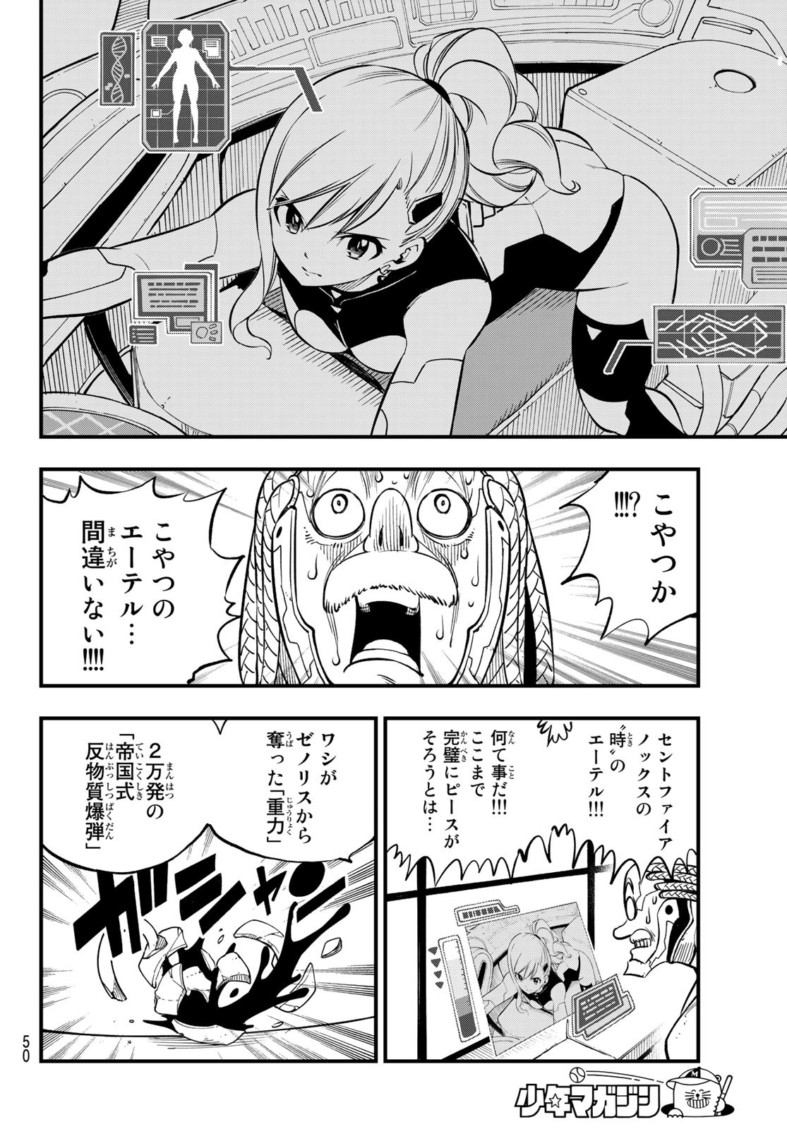 エデンズゼロ 第242話 - Page 18