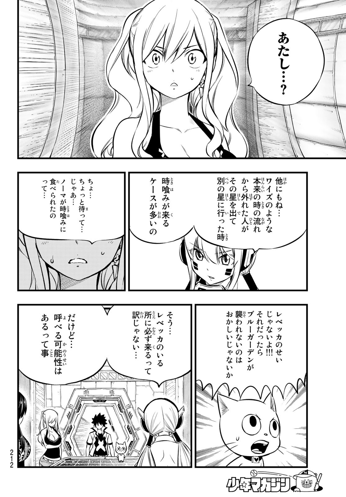 エデンズゼロ 第180話 - Page 18