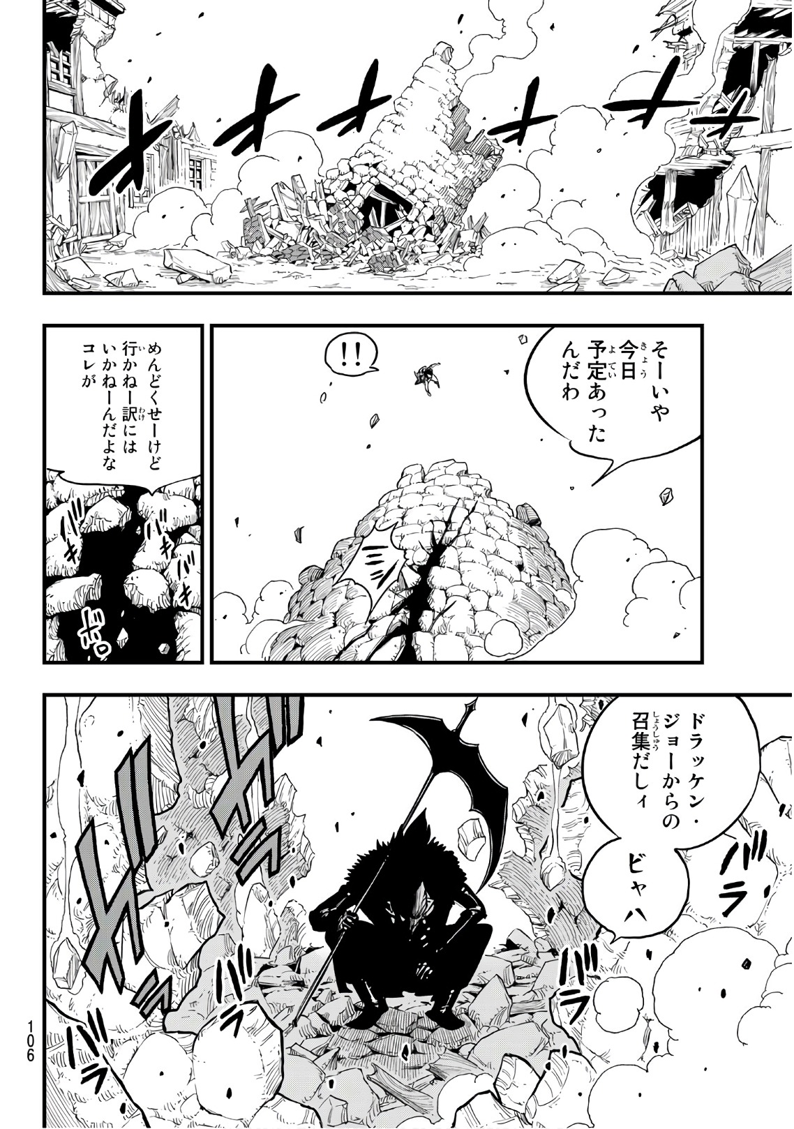 エデンズゼロ 第33話 - Page 10