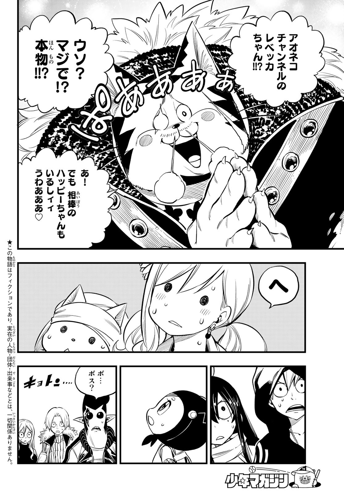 エデンズゼロ 第136話 - Page 5