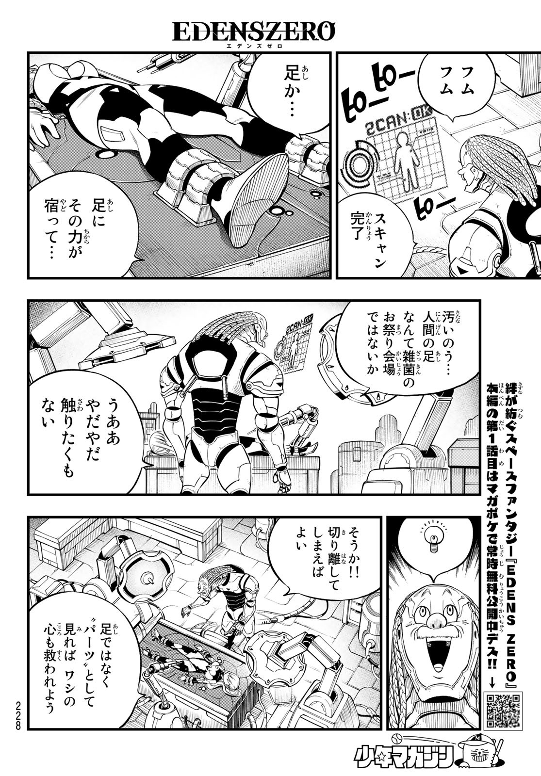 エデンズゼロ 第243話 - Page 10