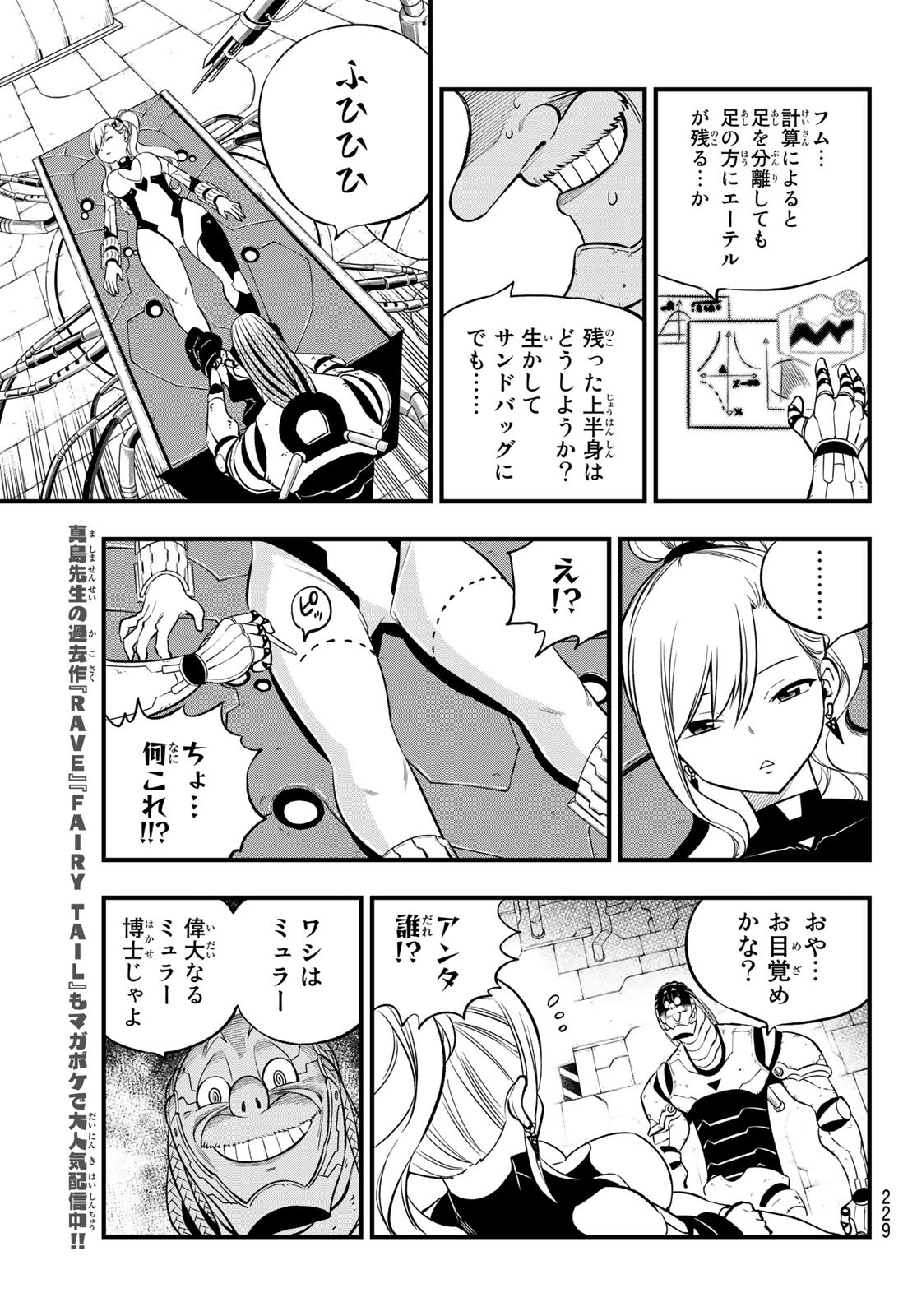 エデンズゼロ 第243話 - Page 11